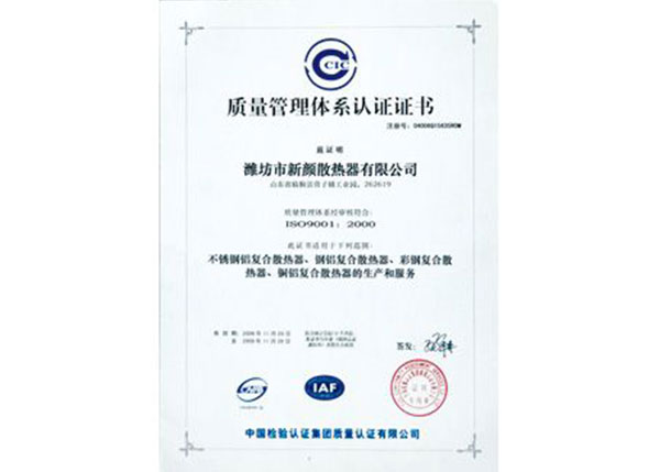 質(zhì)量管理體系認證證書(shū)